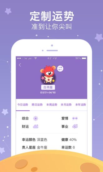 星座运势app推荐免费(星座屋免费运势APP下载) 星座运势app推荐免费(星座屋免费运势APP下载)