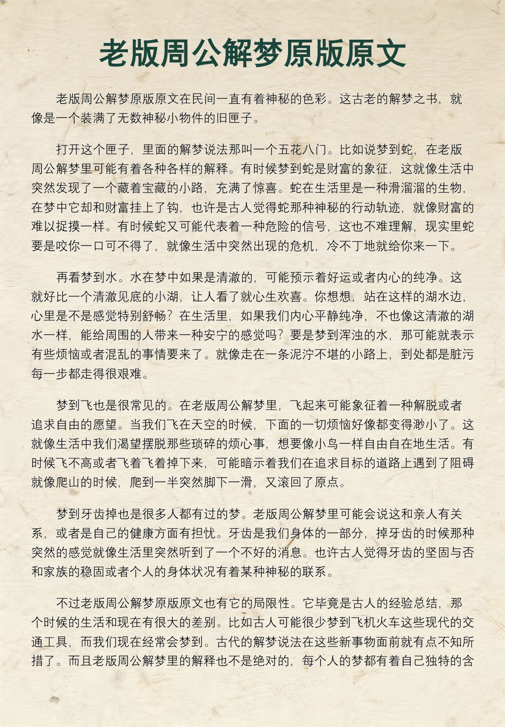 周公解梦免费版下载(周公解梦大全免费解梦下载)