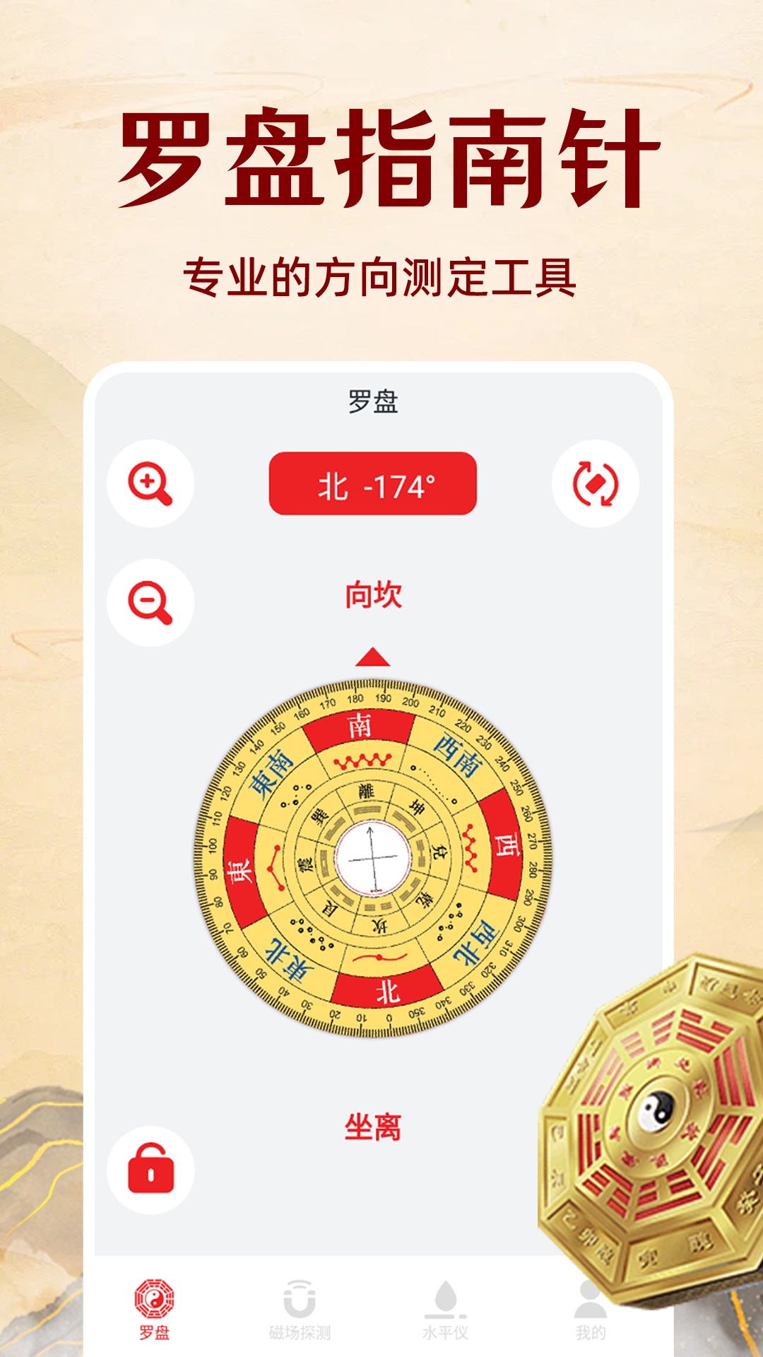 包含正宗风水罗盘下载到手机的词条