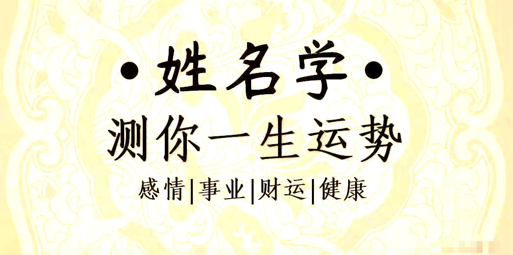 姓名运势测算免费(姓名运势测算免费查询)
