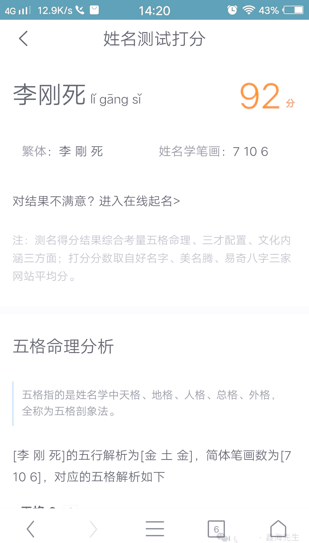 姓名运势测算免费(姓名运势测算免费查询) 姓名运势测算免费(姓名运势测算免费查询)