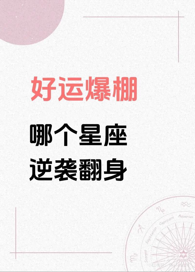 星座运势与福气对照表(星座运势与福气对照表大全) 星座运势与福气对照表(星座运势与福气对照表大全)