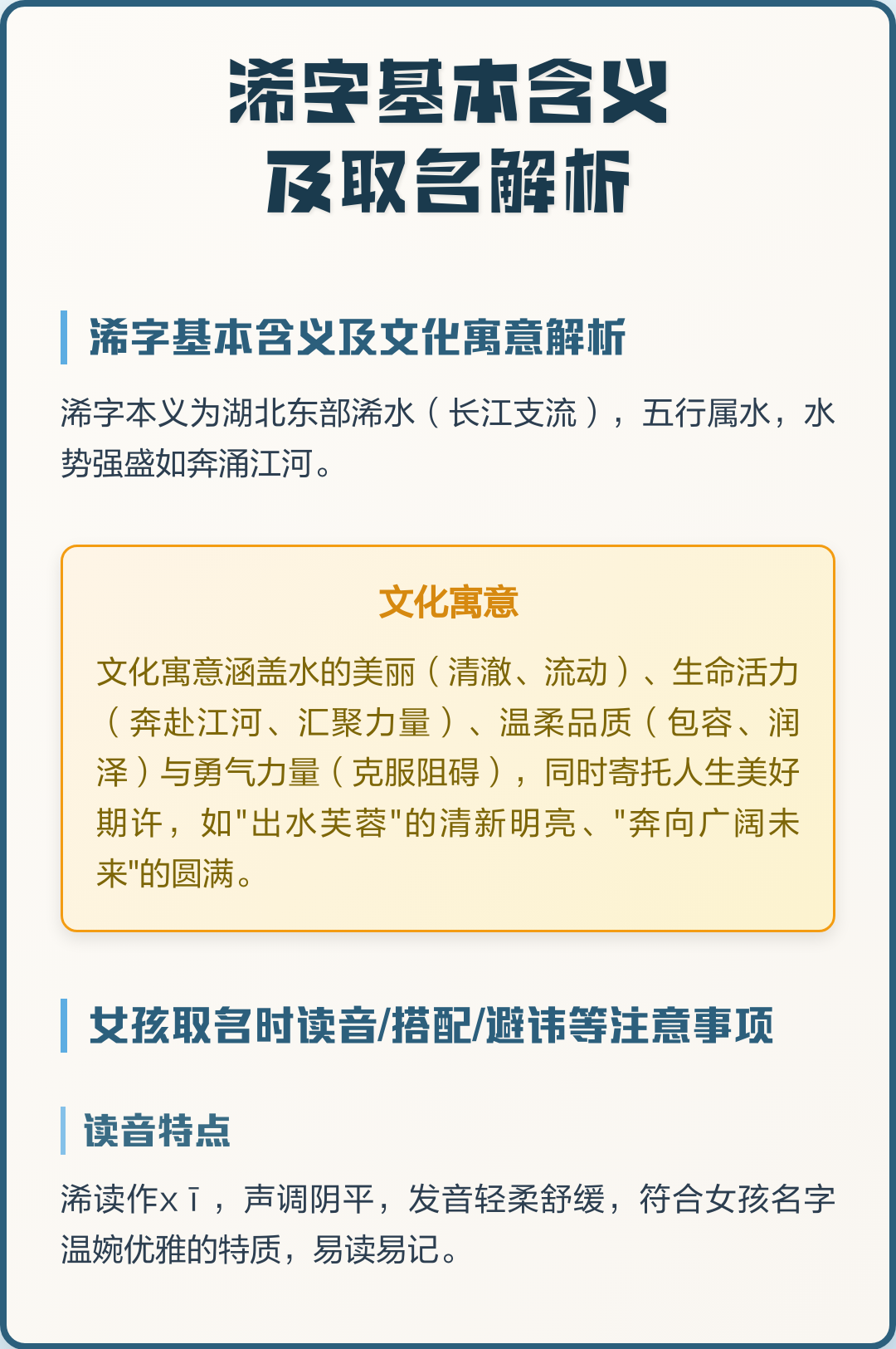 即时取名解析(即字取名的寓意) 即时取名解析(即字取名的寓意)