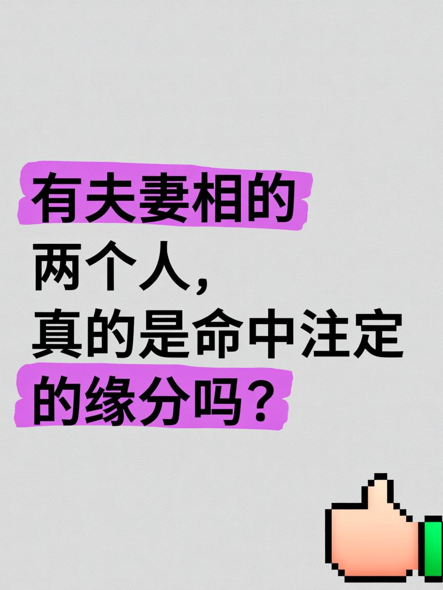免费测命中配偶(免费算命正缘和婚姻) 免费测命中配偶(免费算命正缘和婚姻)