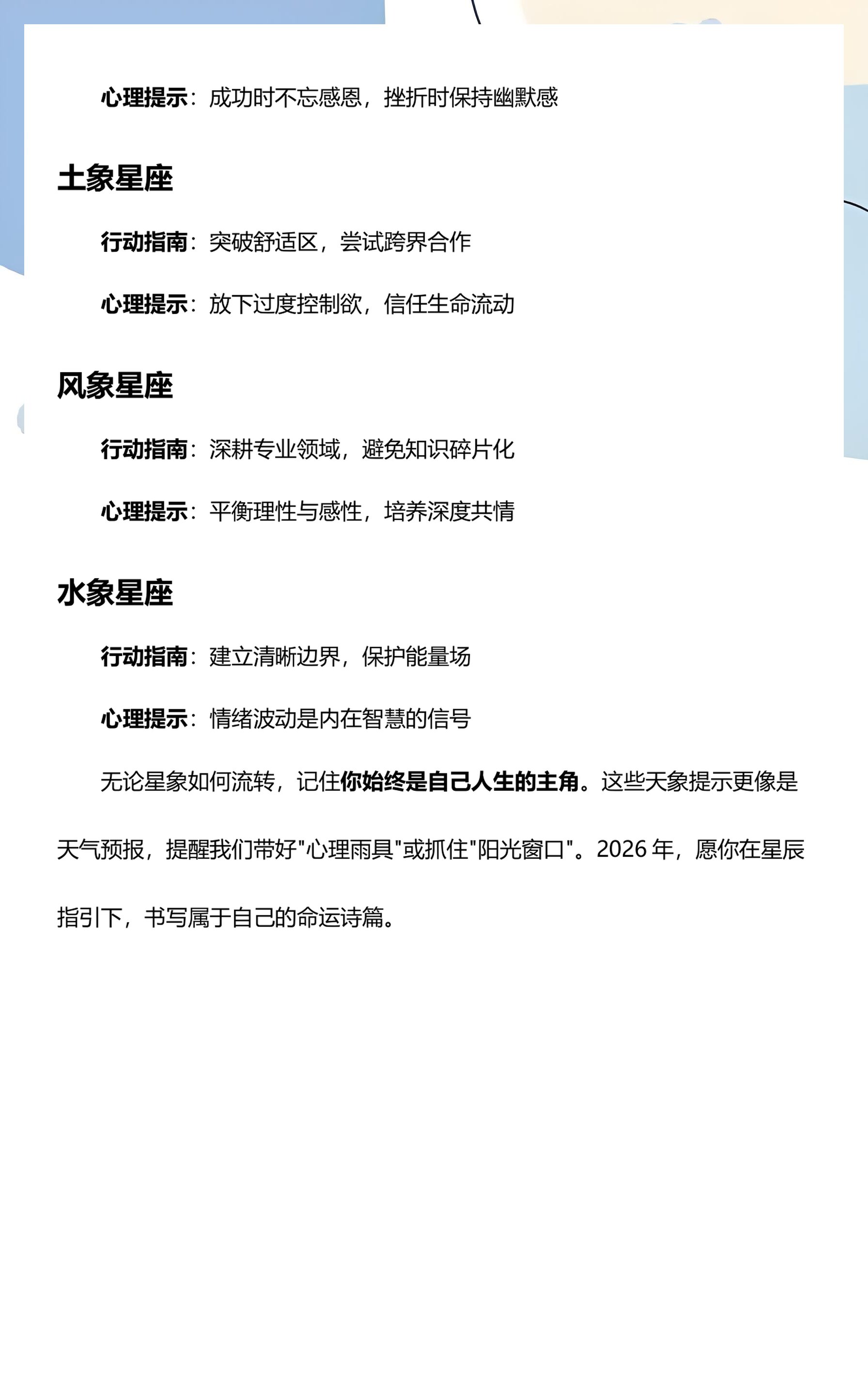 星座运势日历介绍(星座运势每日更新提醒)