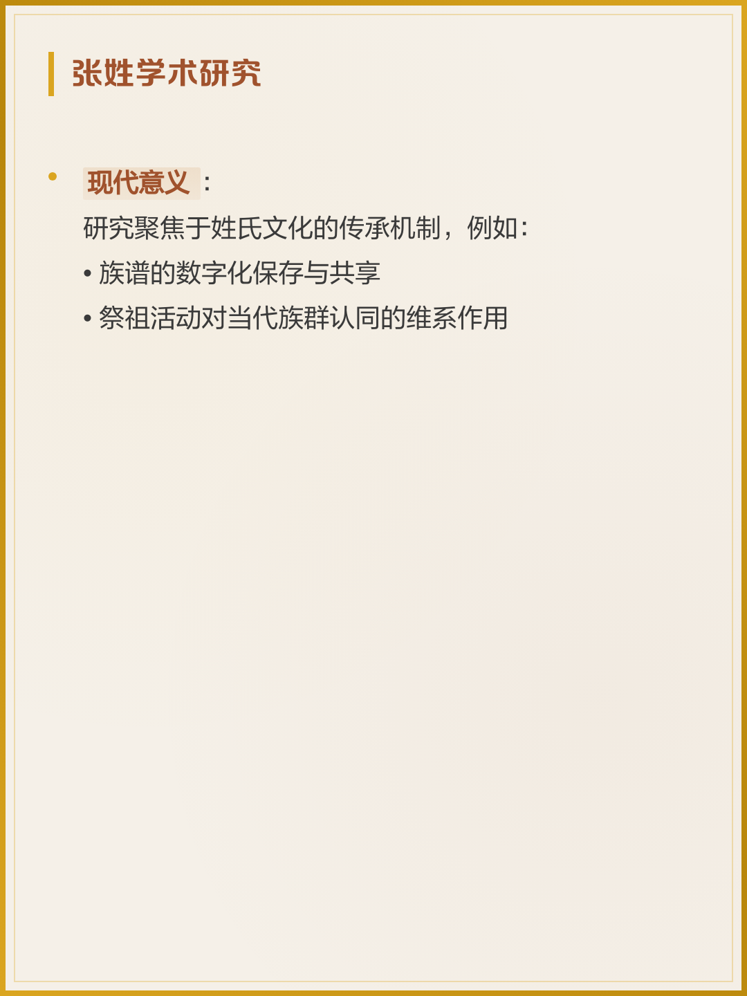 张姓在百家姓排名第几(张姓在百家姓排名第几位)
