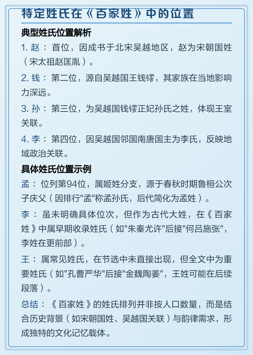 关于百家姓背诵口诀怎么背的信息 关于百家姓背诵口诀怎么背的信息