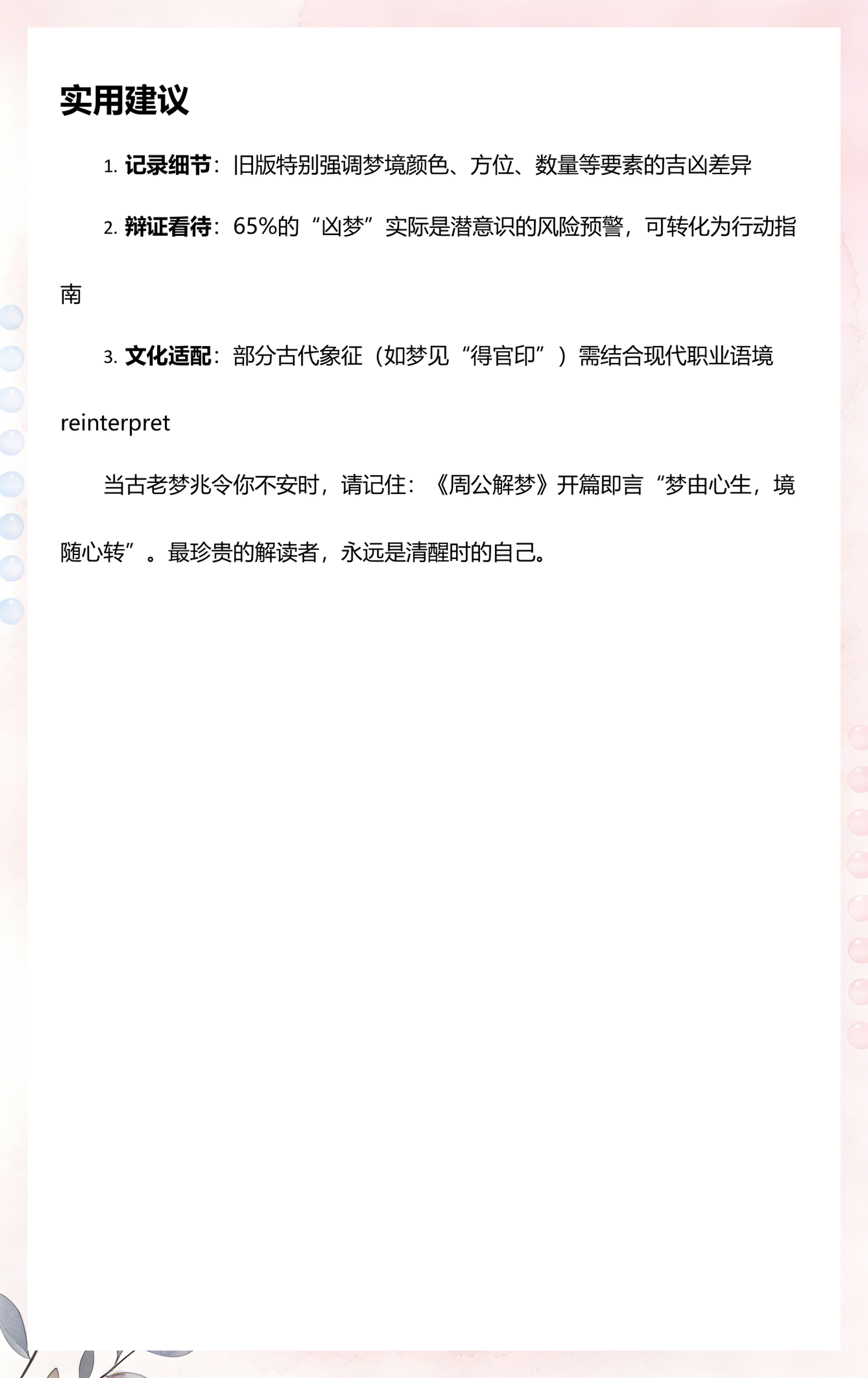 周公解梦大全完整版原版内容(周公解梦原版大全查询100条) 周公解梦大全完整版原版内容(周公解梦原版大全查询100条)