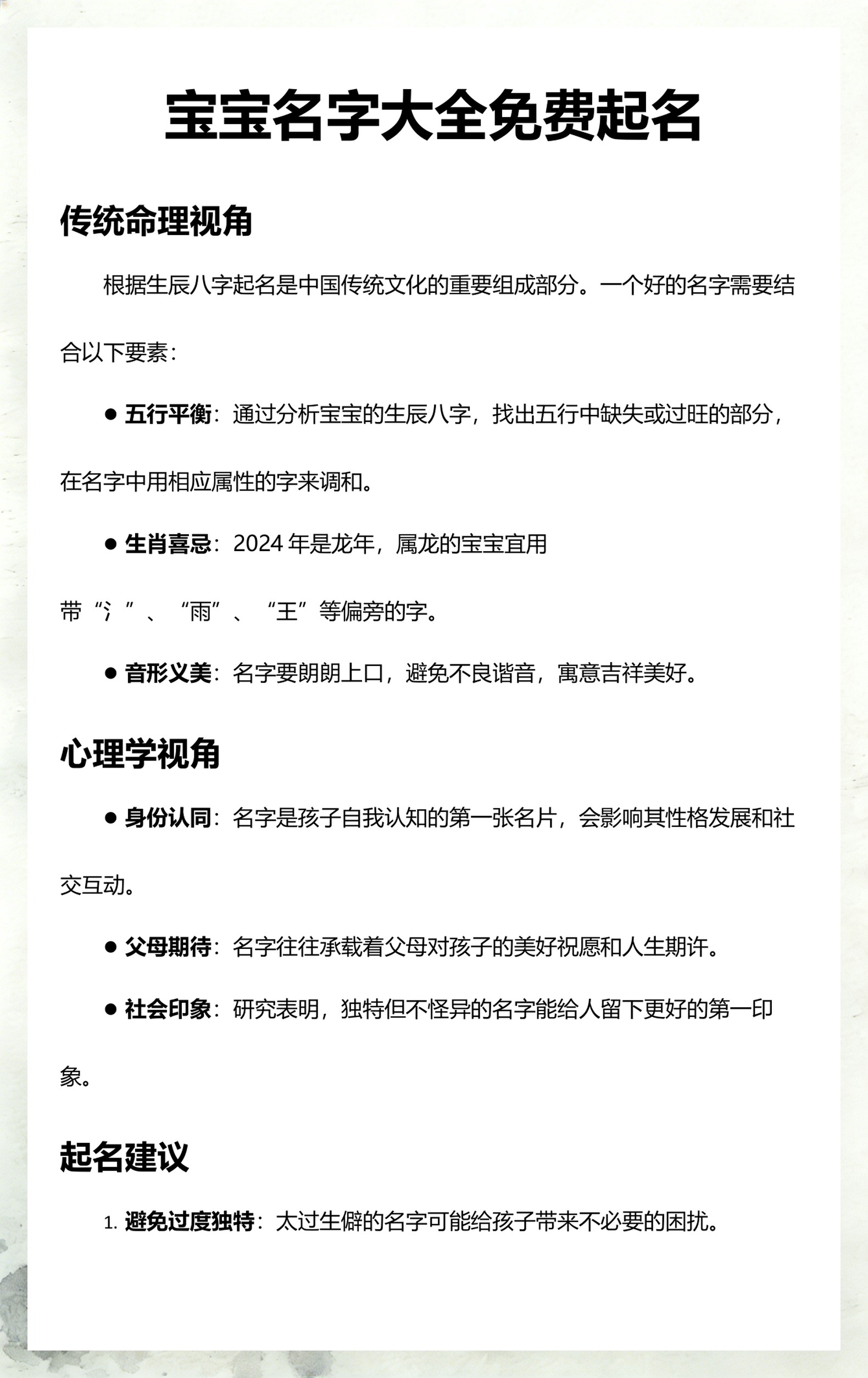 关于免费取名字大全男孩生辰八字起名的信息