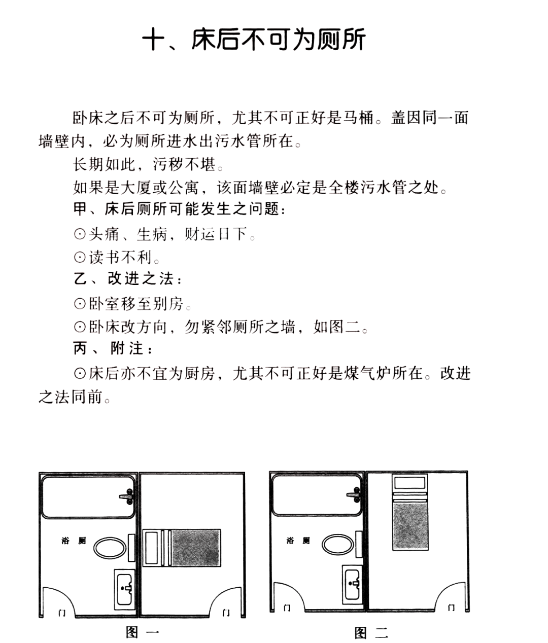 房子西北角卫生间怎么化解(房子西北角是卫生间如何化解)
