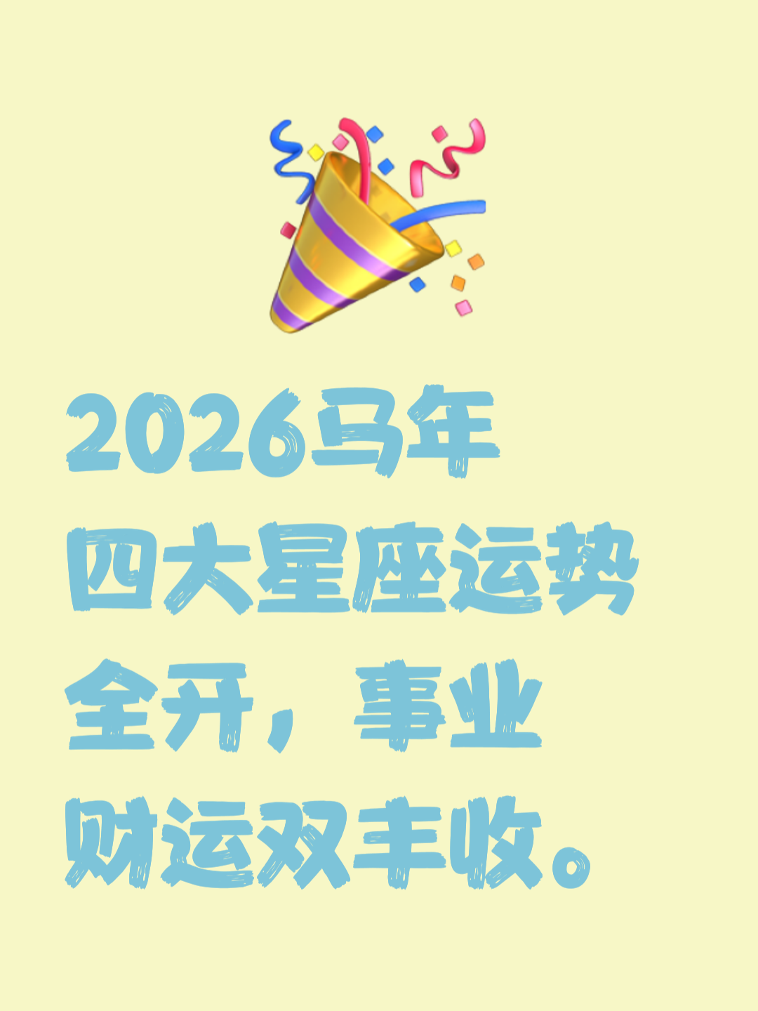 2026年8月运势最好的星座(2026年8月感情运势最好的星座) 2026年8月运势最好的星座(2026年8月感情运势最好的星座)