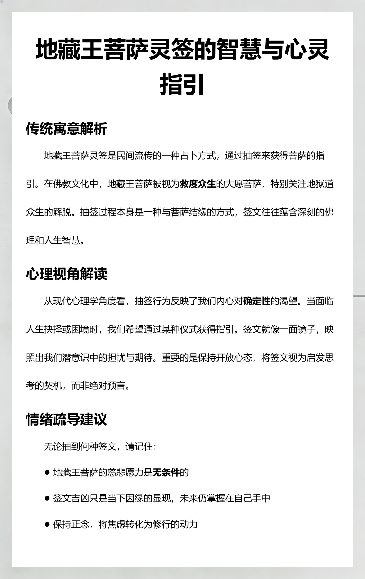 抽签地藏王菩萨(地藏王菩萨灵签怎么抽)