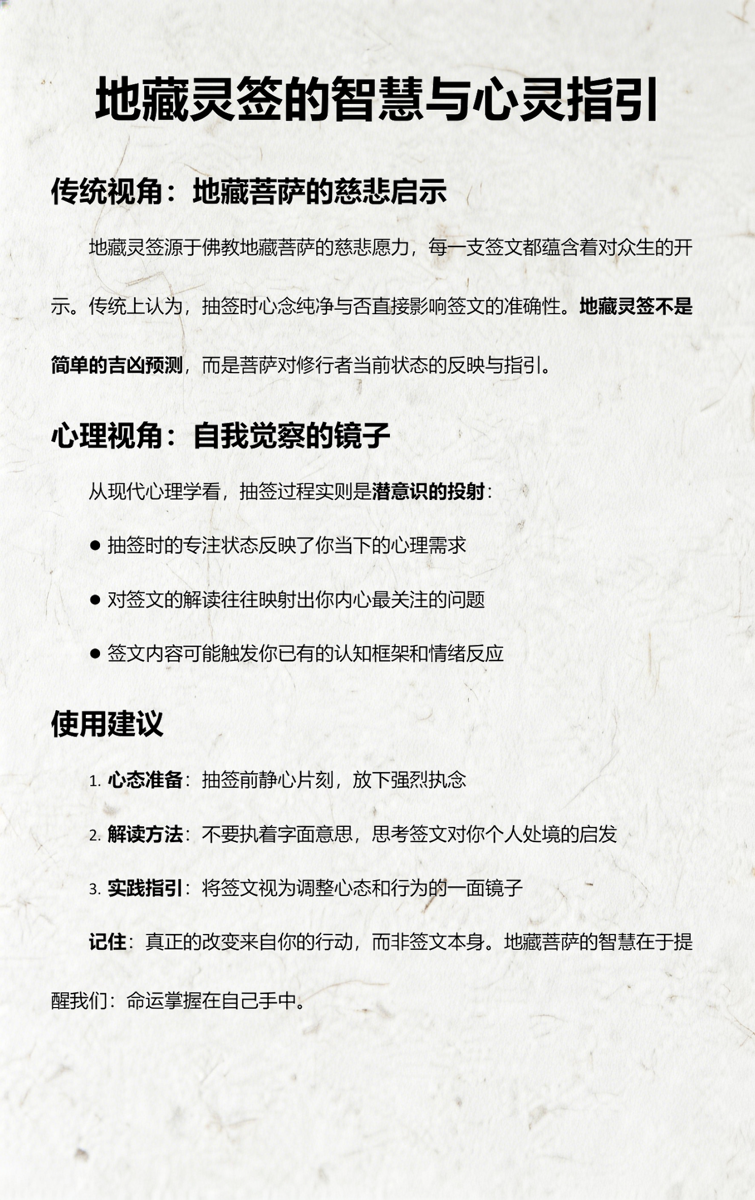 抽签地藏王菩萨(地藏王菩萨灵签怎么抽)