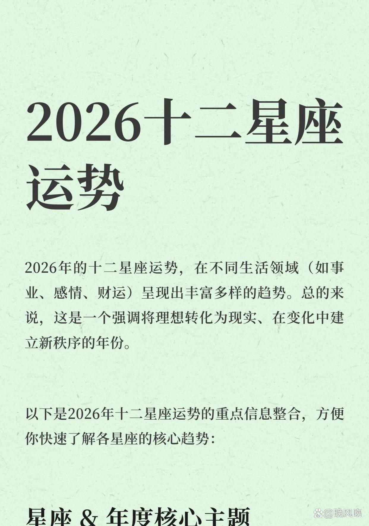 星座运势那个APP最正规(星座运势 每日运势查询App下载)