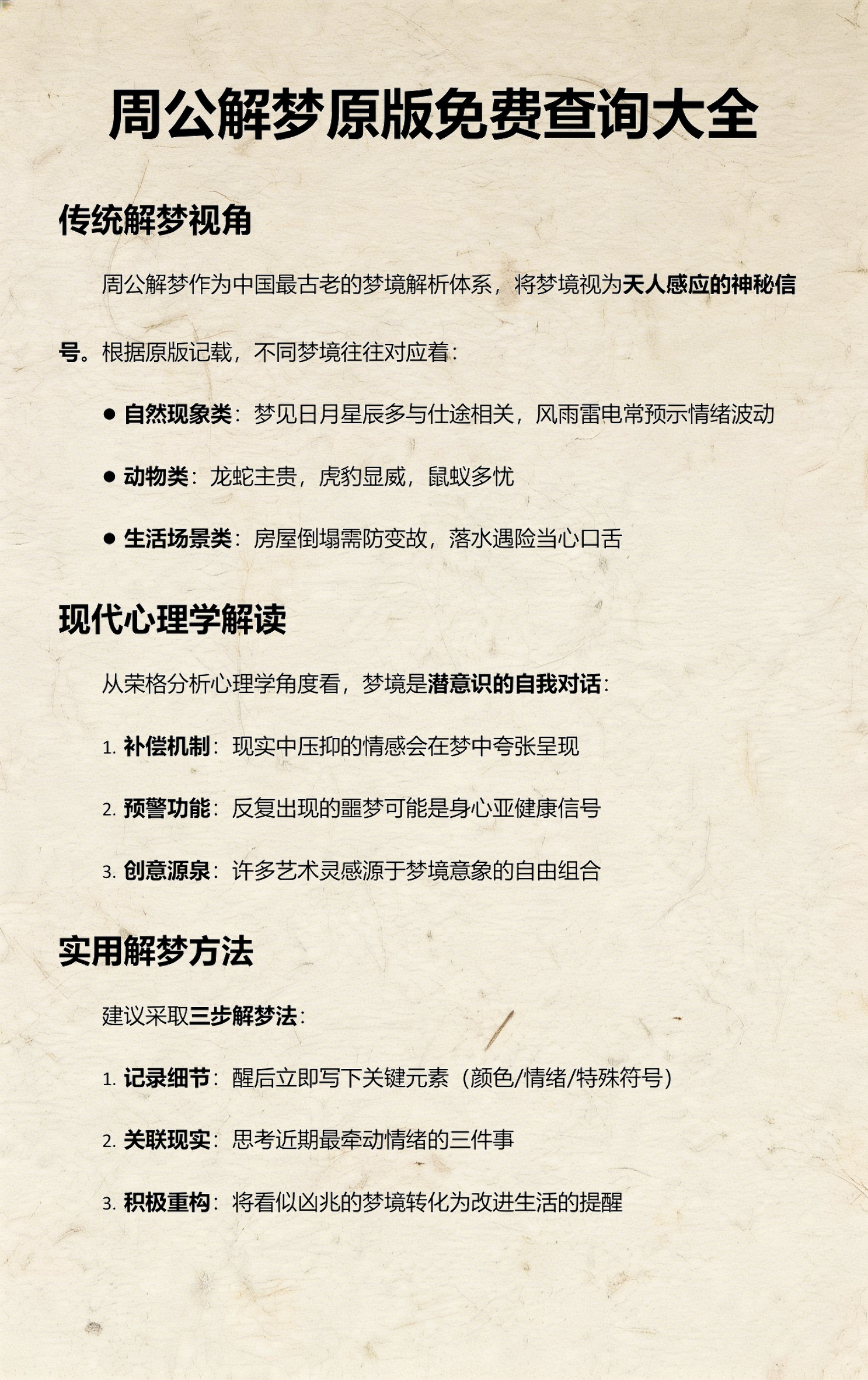 周公解梦免费版大全查询(周公解梦免费版大全查询梦见吃免费的早餐) 周公解梦免费版大全查询(周公解梦免费版大全查询梦见吃免费的早餐)