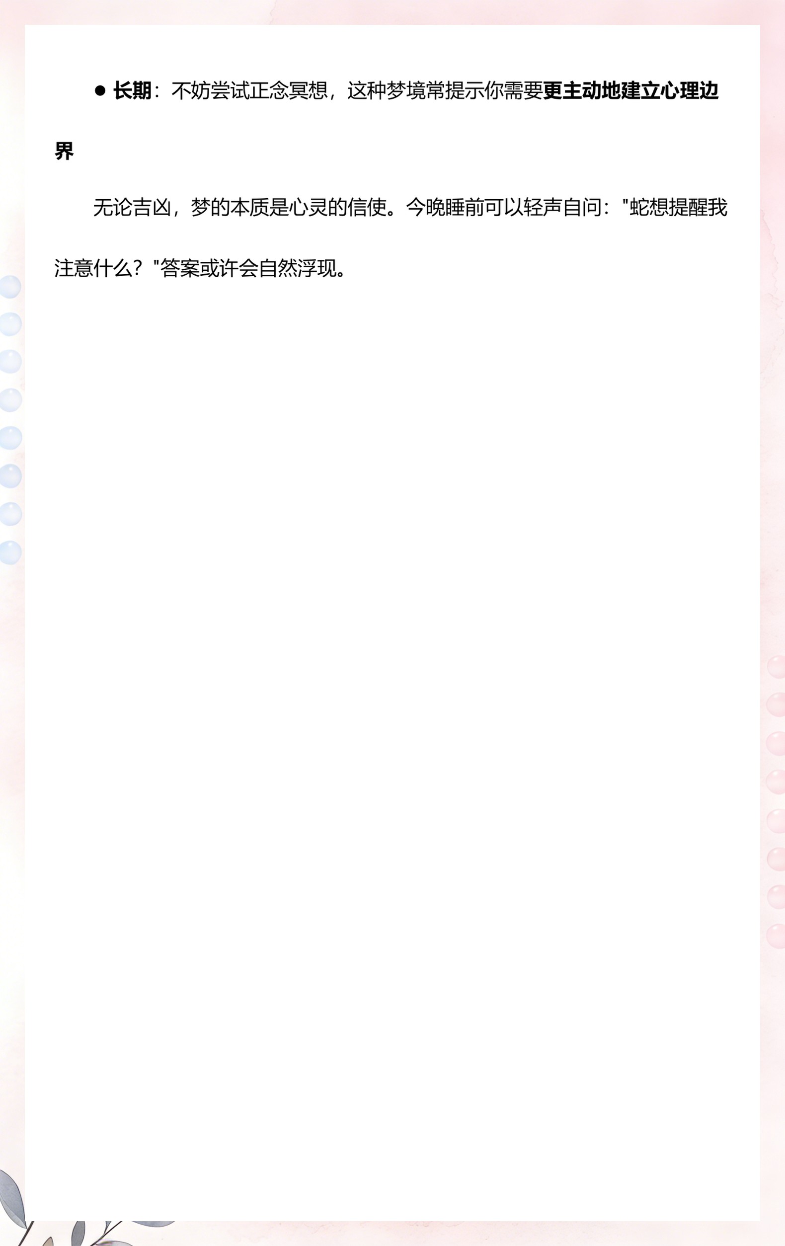 包含周公解梦蛇的吉凶解析的词条