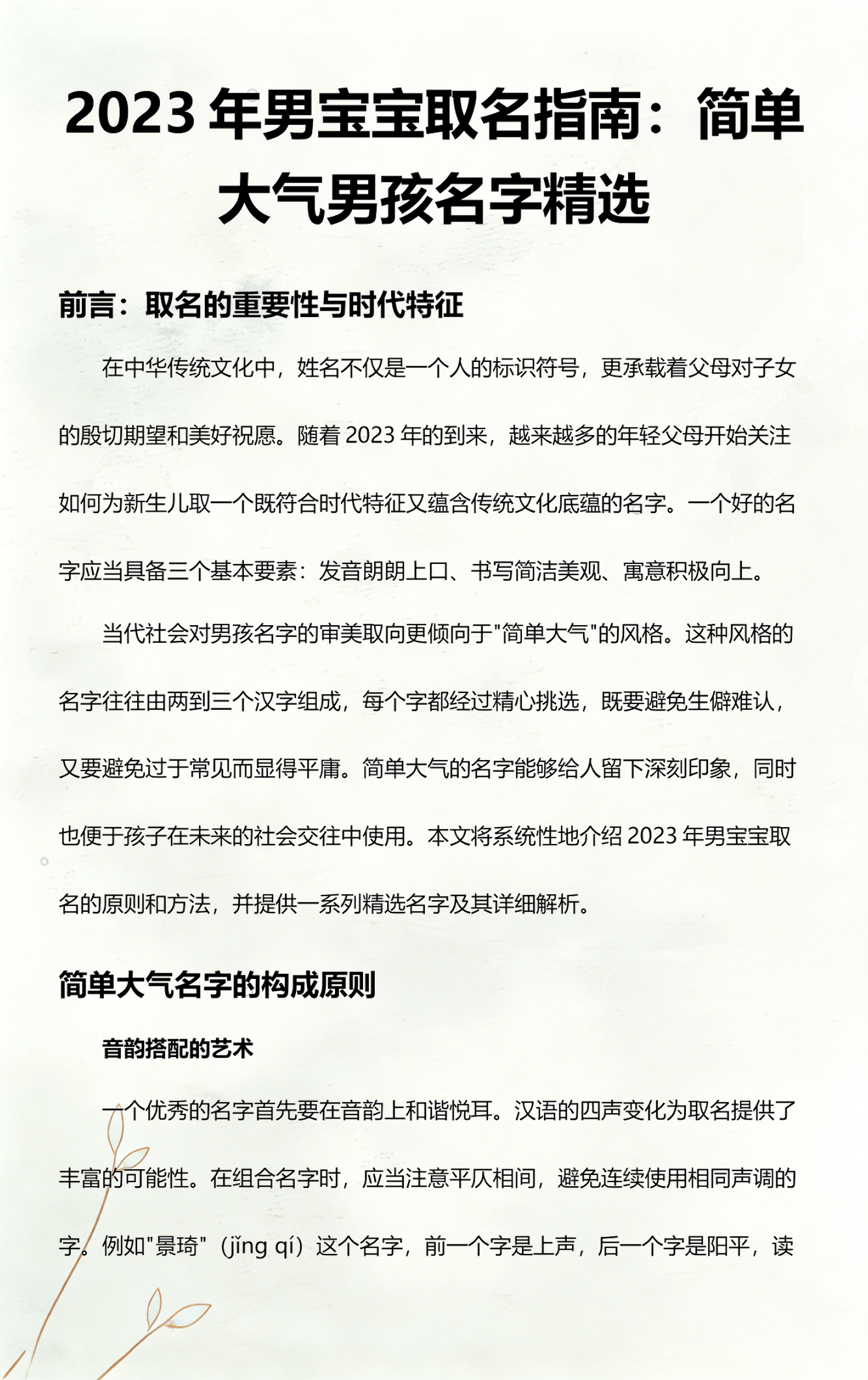 明年姓名指南(2021免费姓名测试打分)