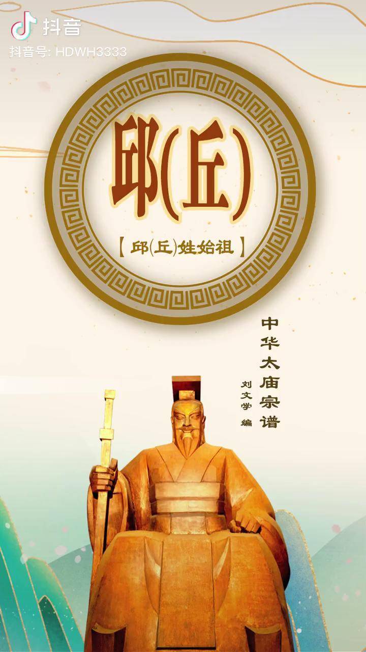邱姓百家姓排名(邱姓名人排行榜) 邱姓百家姓排名(邱姓名人排行榜)
