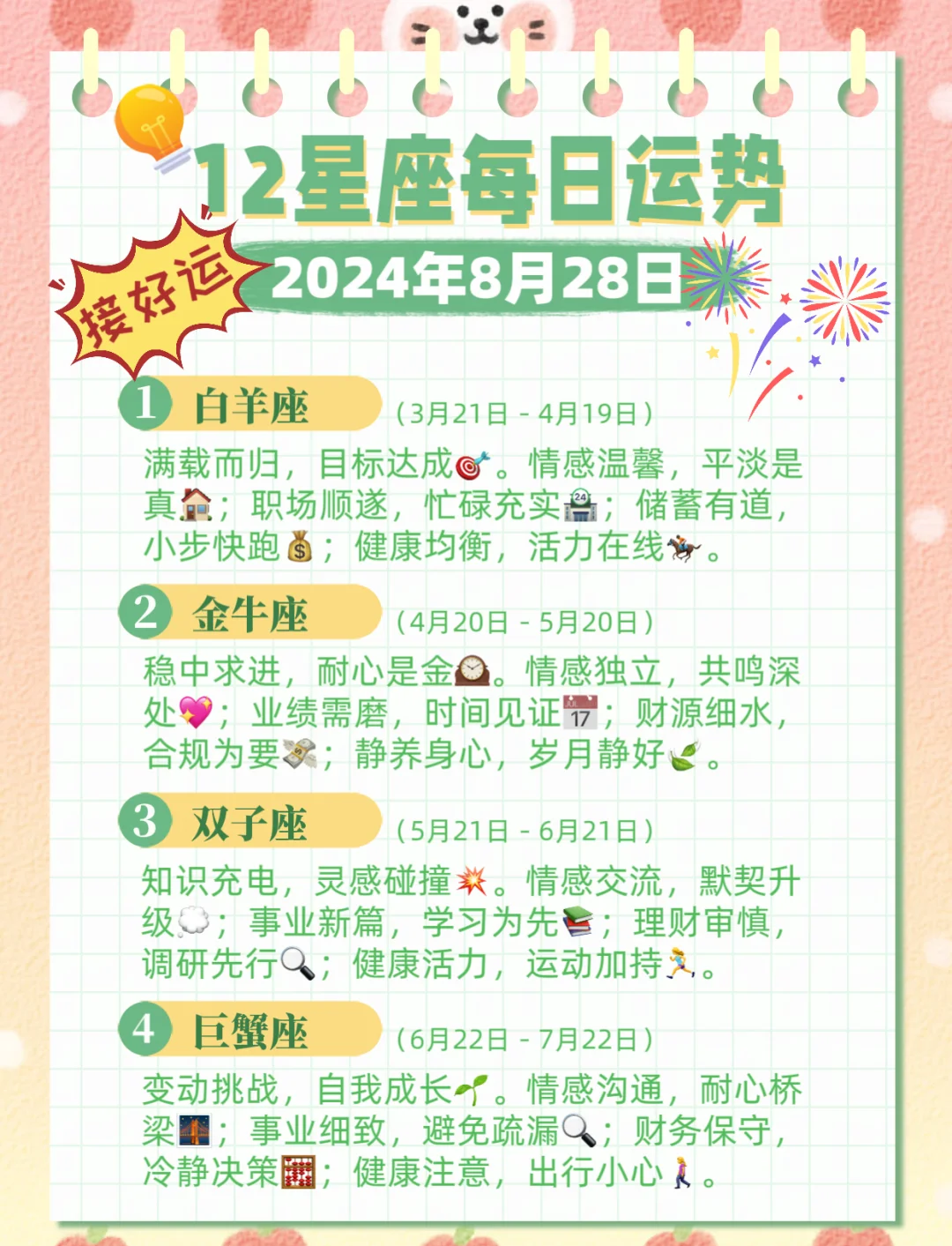 2026星座运程完整版(2026星座运势全年大揭秘)