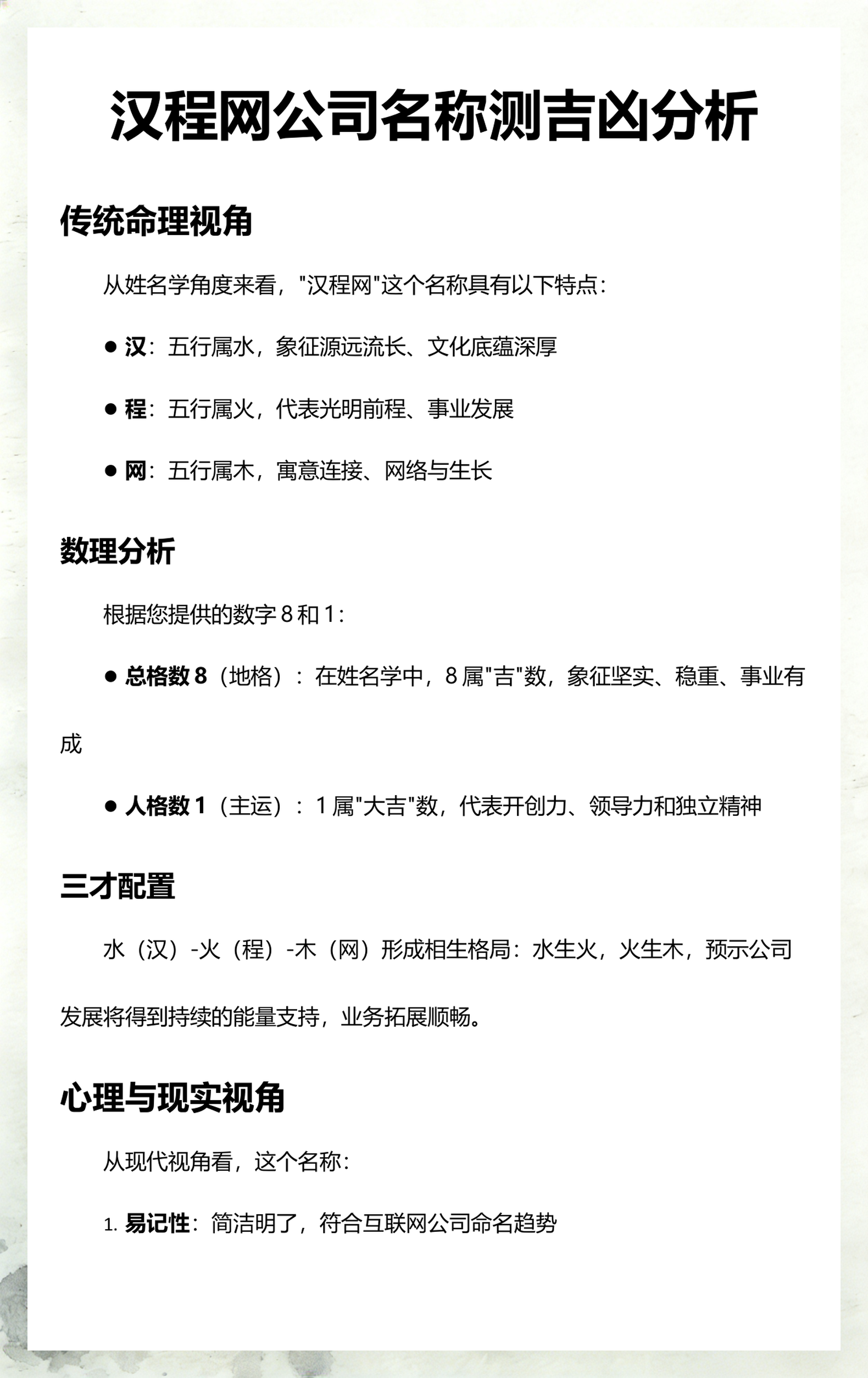 汉程测名打分测试(汉程姓名测试打分步骤)