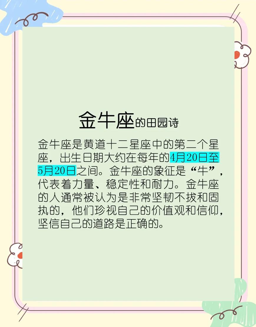 金牛座运势星座屋(星座屋金牛座今天适合表白吗)