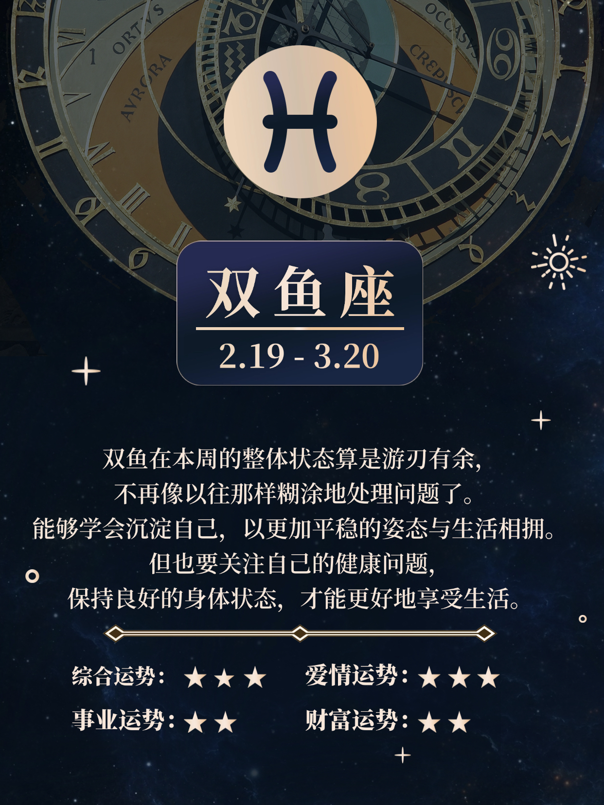 双鱼2026年7月运势详细(双鱼2026年8月运势全解析)