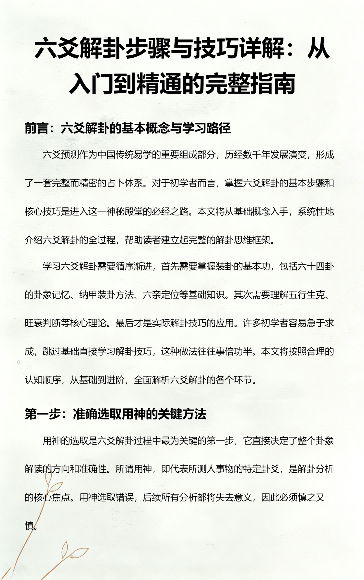 关于六爻占卜入门指南pdf的信息