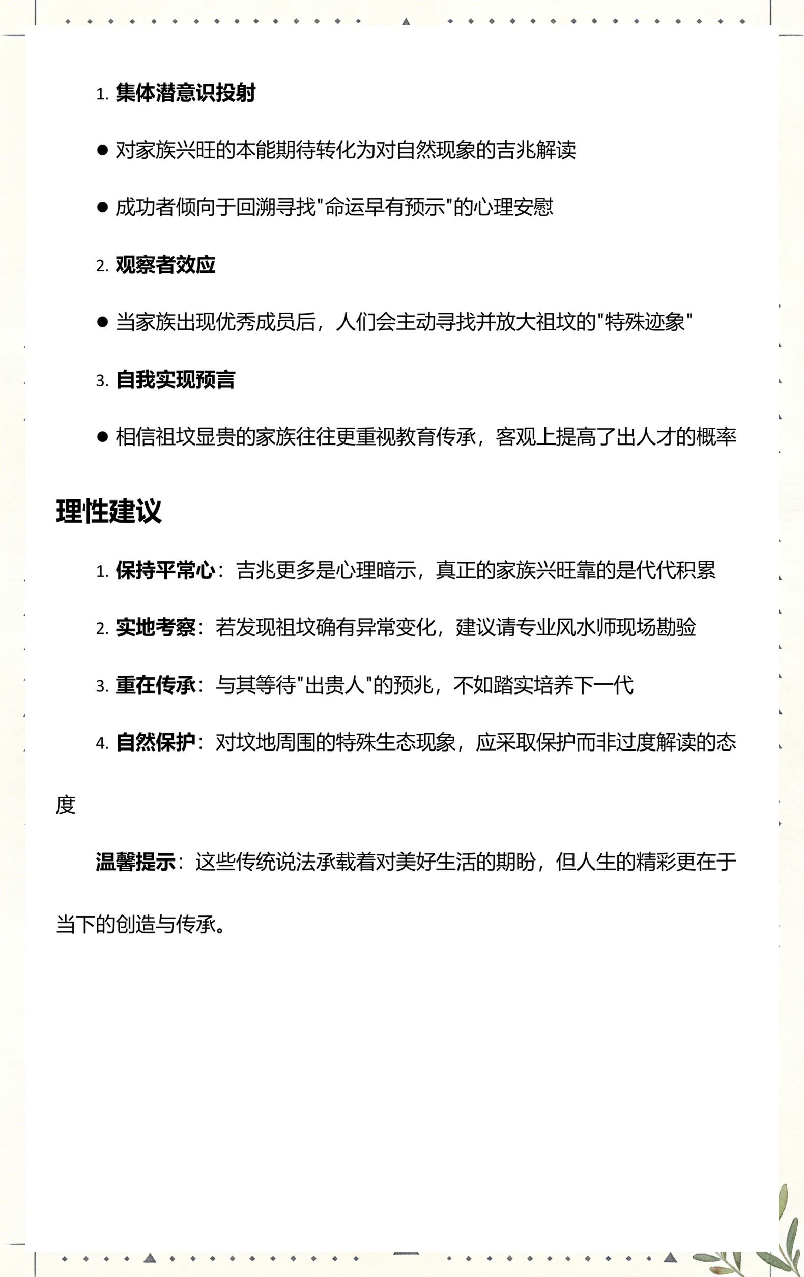 坟上出贵人的预兆(老人死后旺后代的表现)