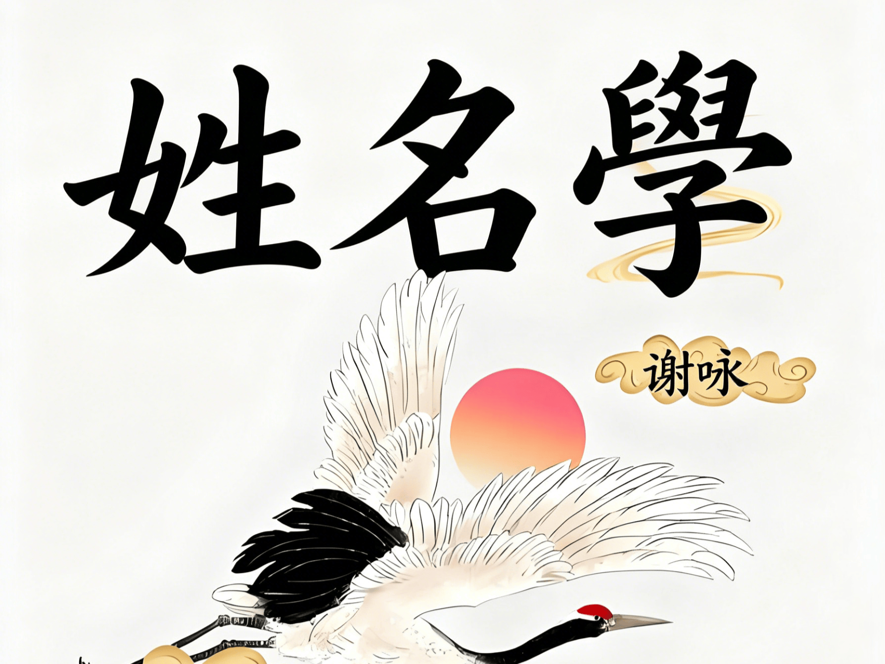 五行起名生辰八字免费起名(五行起名生辰八字免费起名男孩)