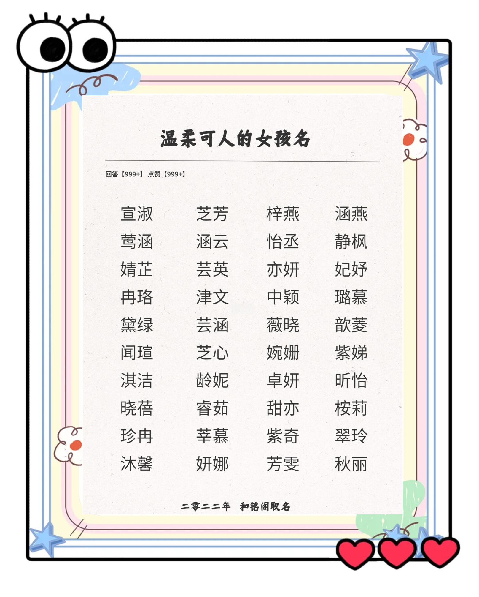 女人名字(女人名字后面的字)
