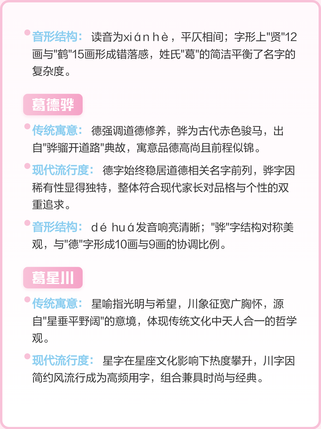葛的姓名字大全(葛姓名字大全2018最新版的)