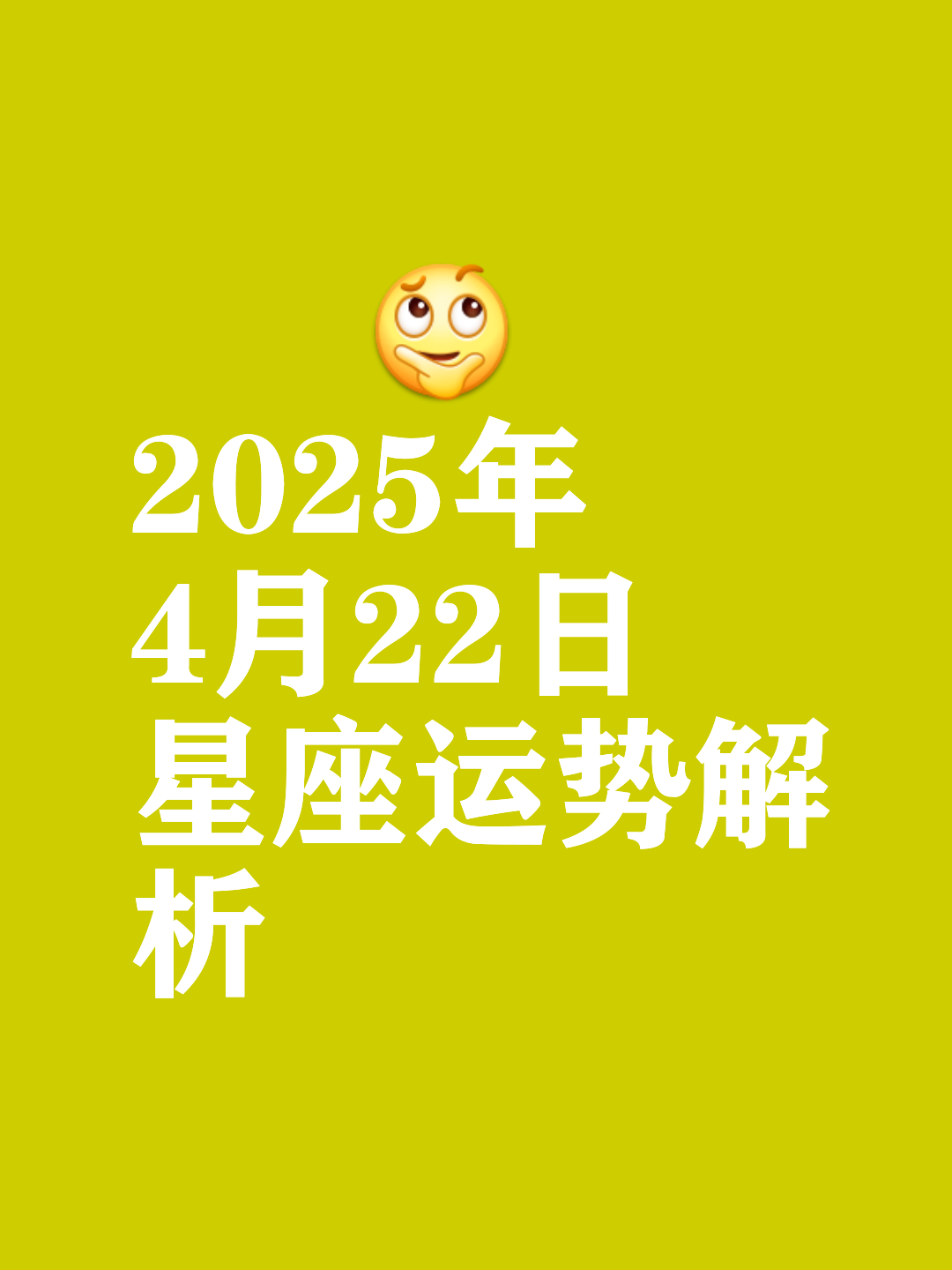 白羊座2025年下半年运势详解的简单介绍
