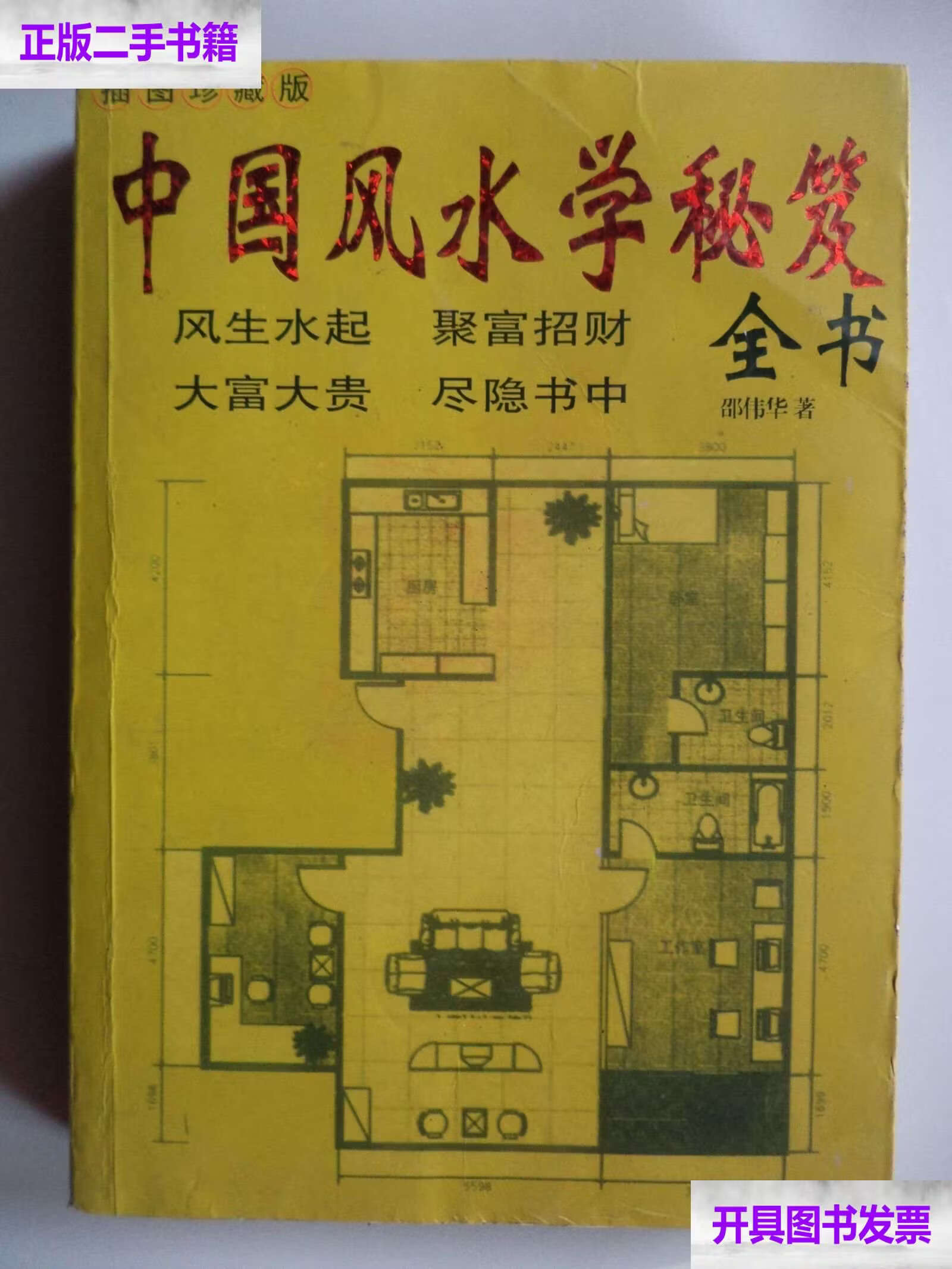 现代风水秘籍全书(现代风水十大顶级书籍)