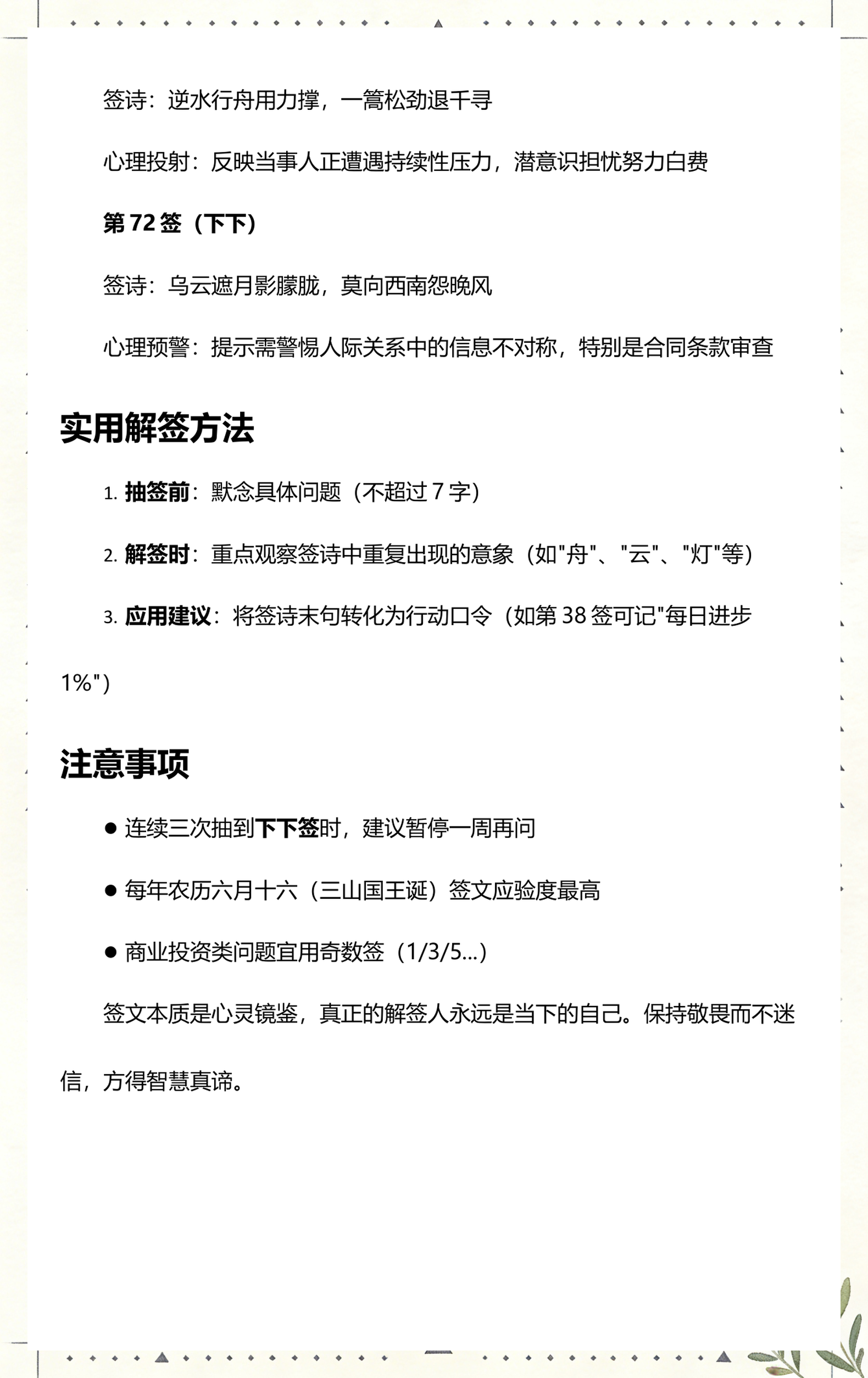 占卜抽签免费解签(占卜抽签观音灵签99签解签)