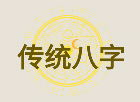 免费生辰八字测婚姻运势(免费生辰八字婚姻配对测试)