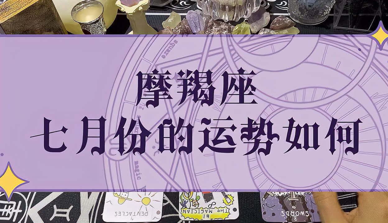 摩羯7月最旺的事业运(摩羯8月事业运如何提升) 摩羯7月最旺的事业运(摩羯8月事业运如何提升)