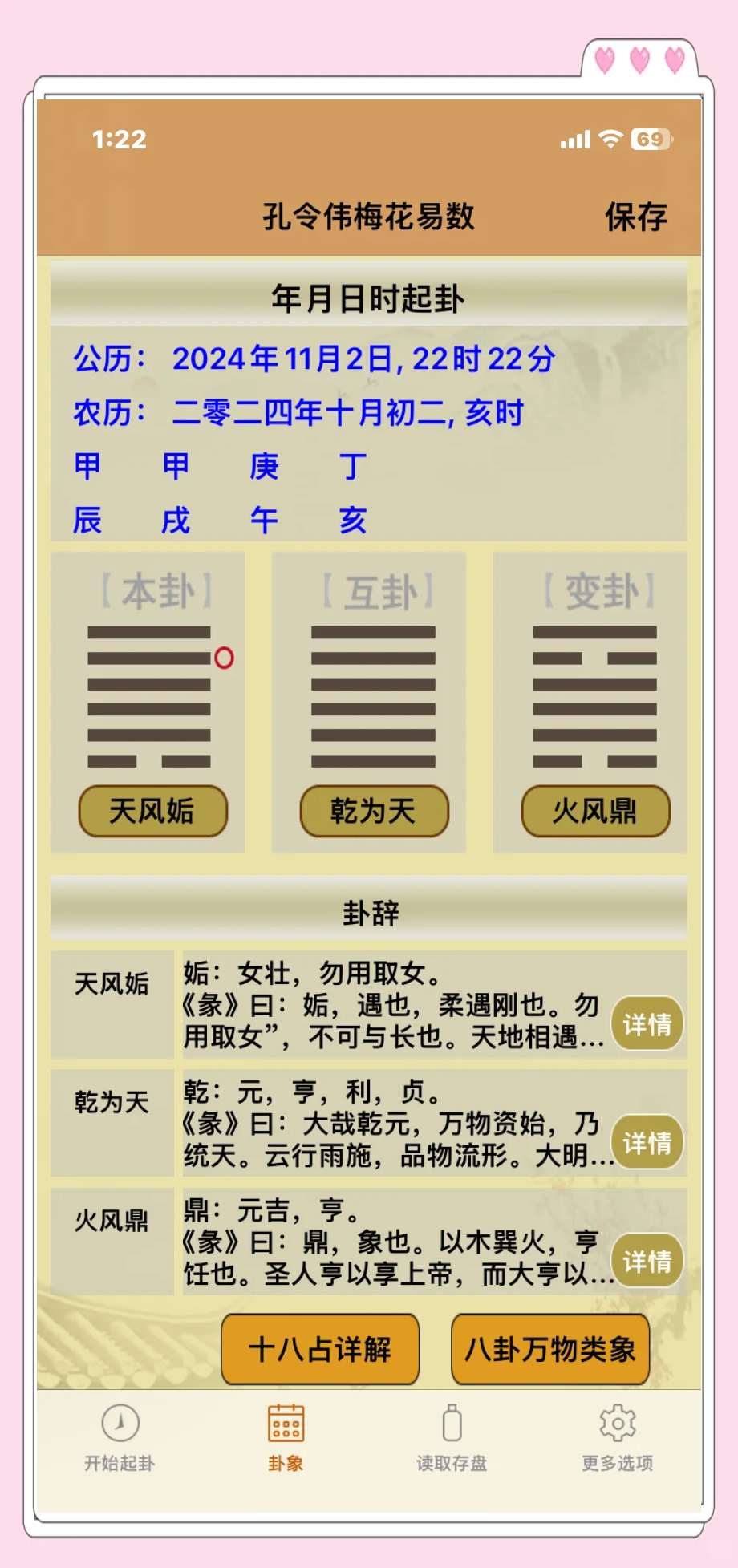 梅花易数占卜总决原文(梅花易数占卜免费版)