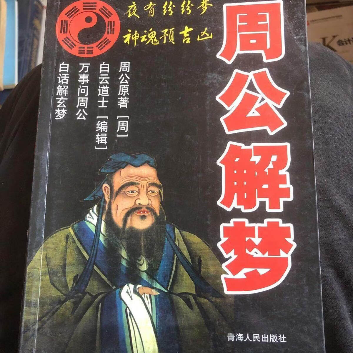 周公解梦原版大全查询(周公解梦原版大全查询免费梦)