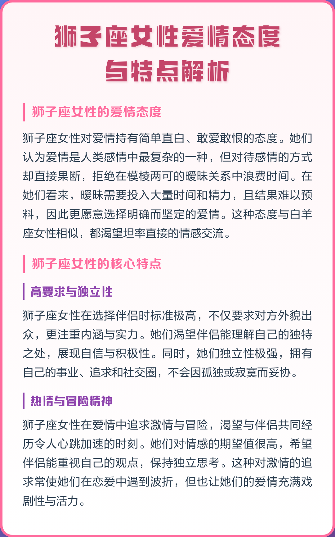 狮子星座特征和含义(狮子星座的特点和性格)