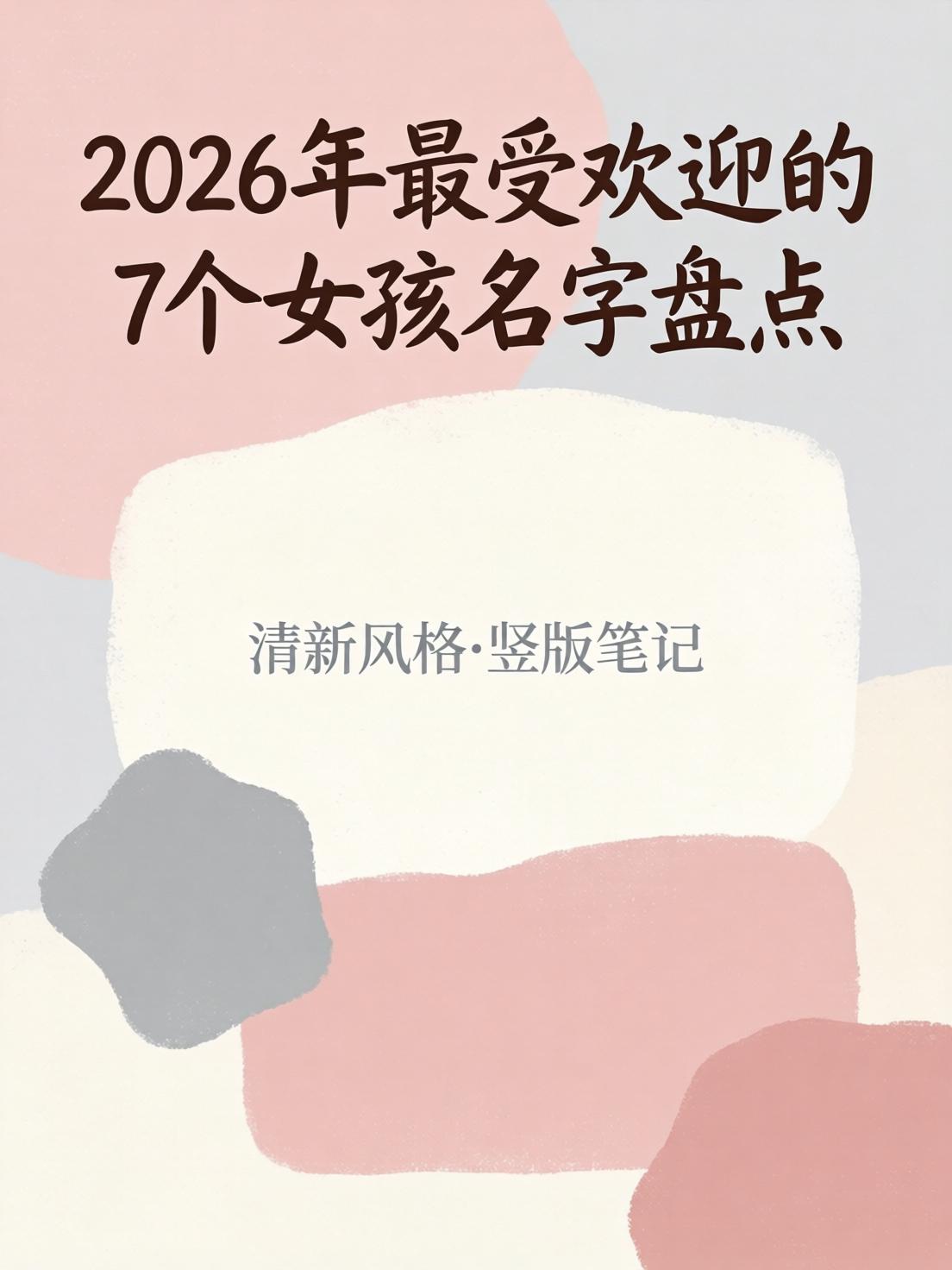 2026姓名(2026姓名配对真实结果)