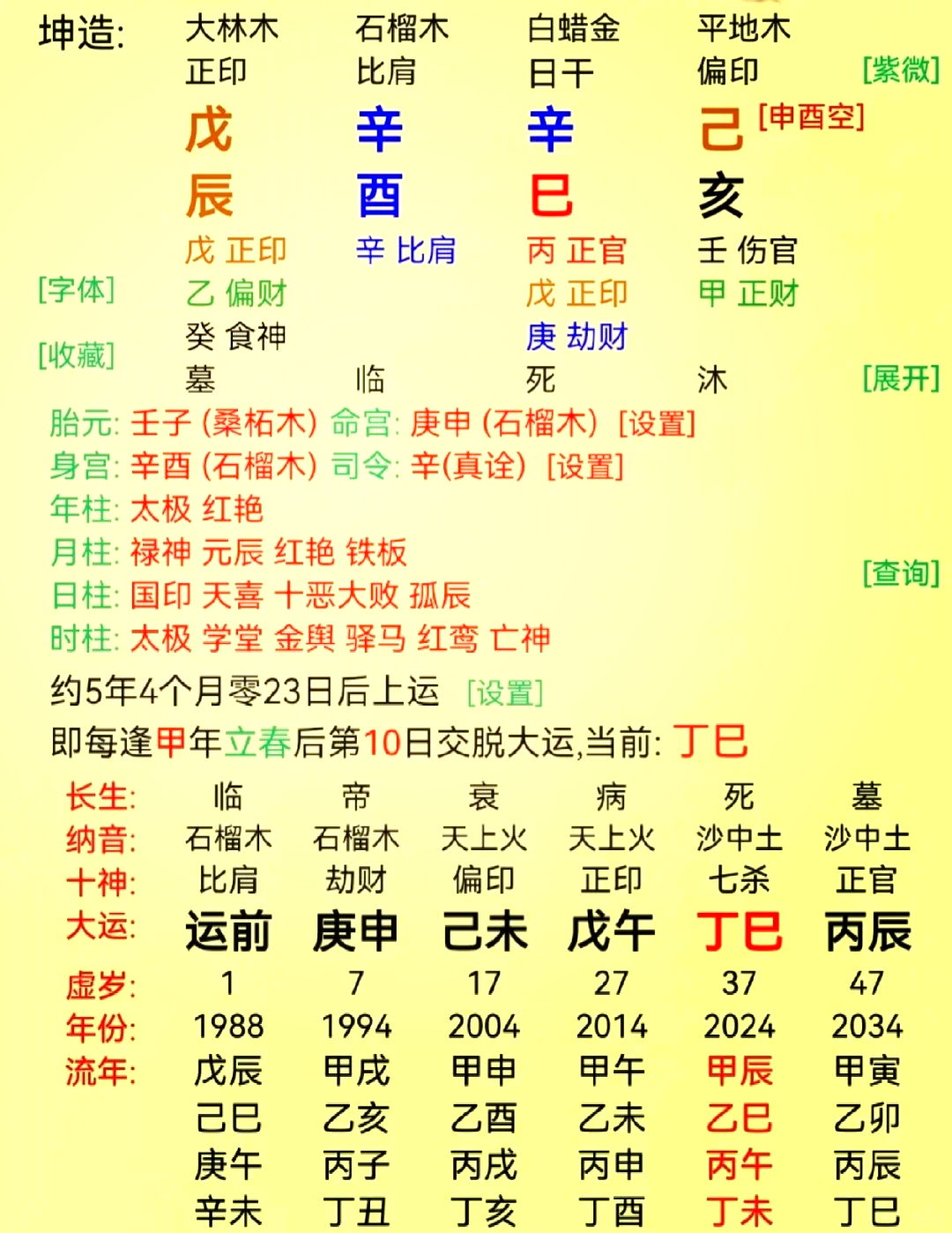 关于生辰八字在线查询五行属性的信息