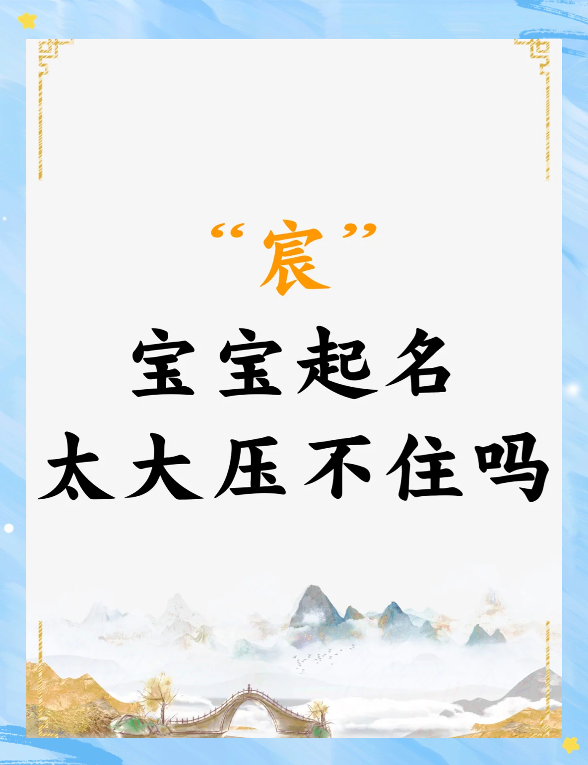 即时起名解析(起名十大忌讳全解析)