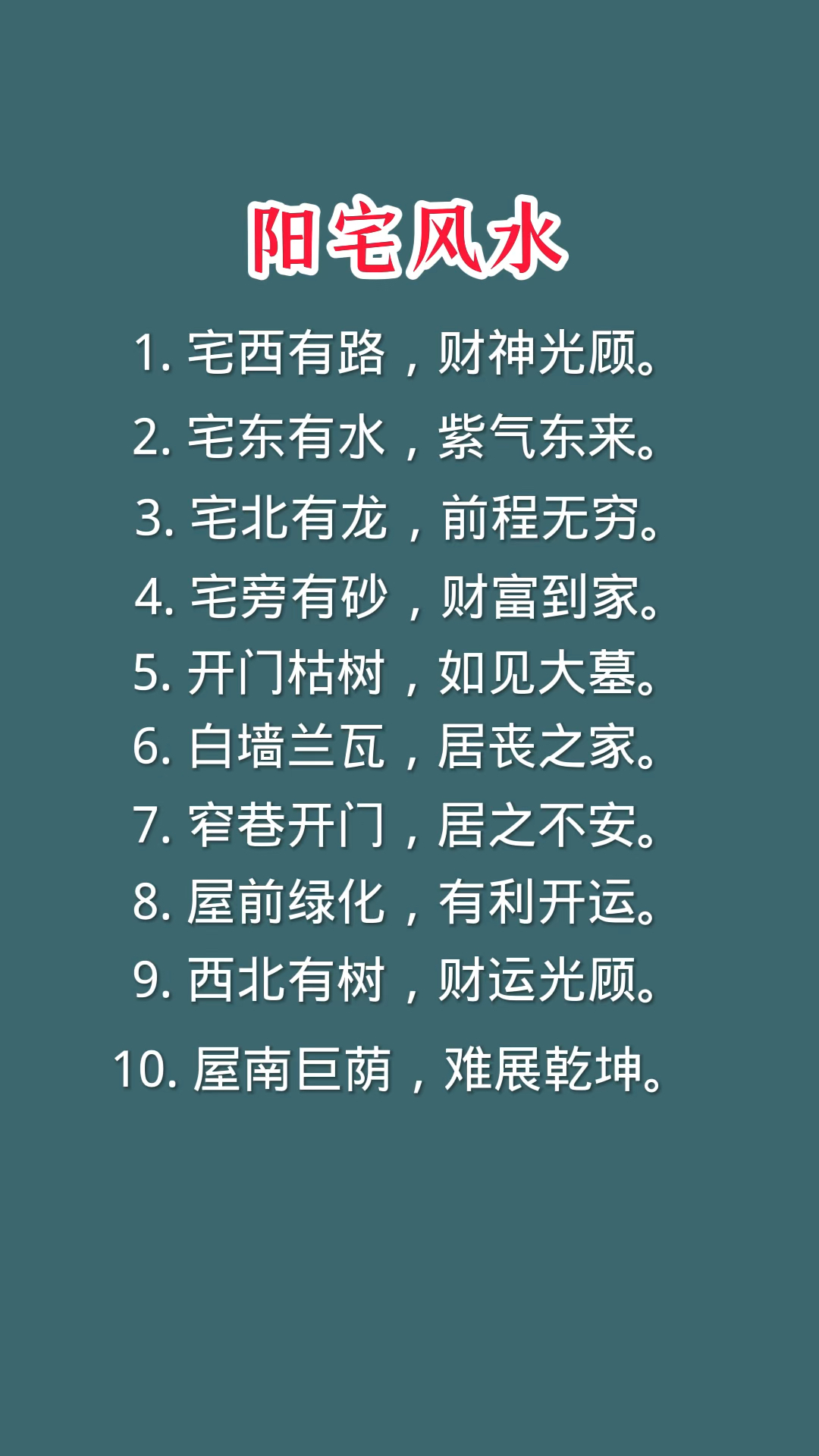 住房风水学口诀(住房风水学口诀大全) 住房风水学口诀(住房风水学口诀大全)