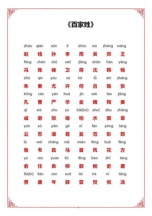 百家姓有爱这个姓吗(百家姓有爱这个姓吗怎么读)