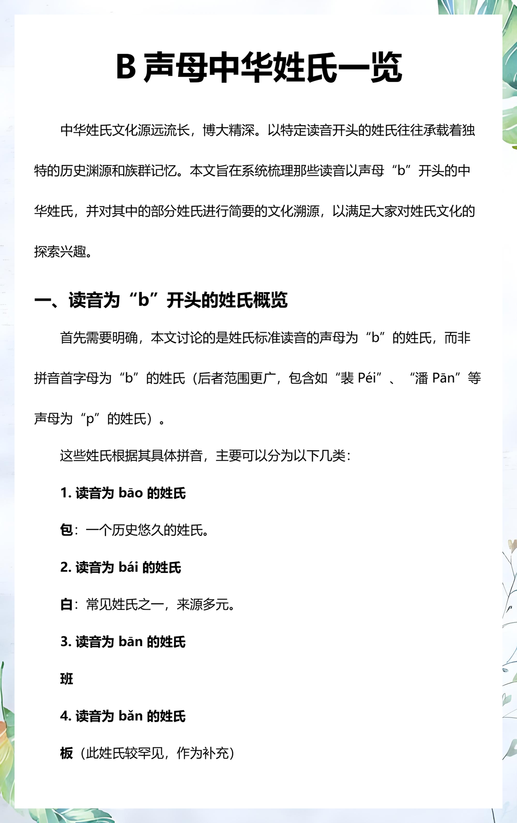 中国姓氏列表(中国姓氏排名表全部) 中国姓氏列表(中国姓氏排名表全部)