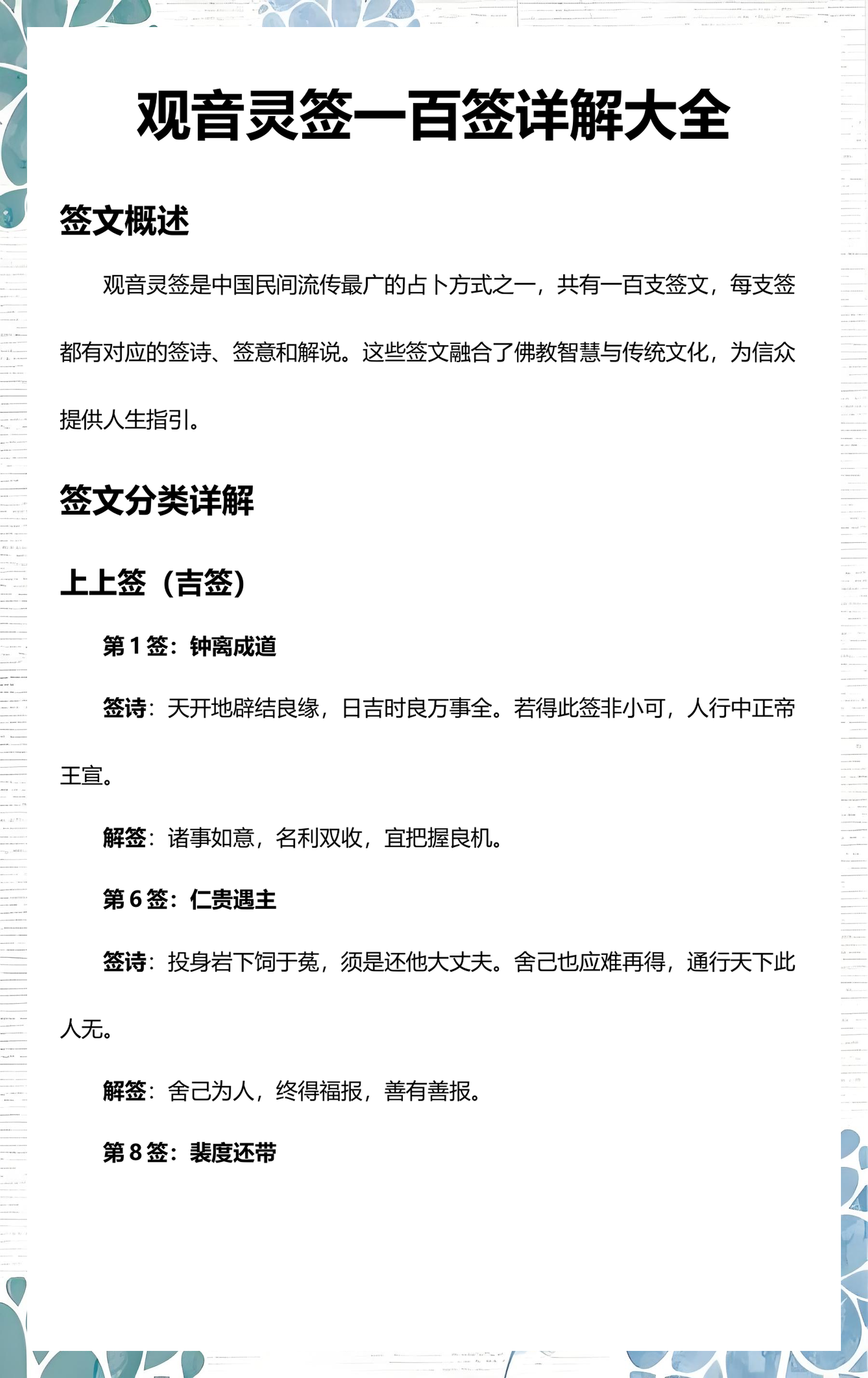 占卜签怎么玩(占卜签结果怎么看)