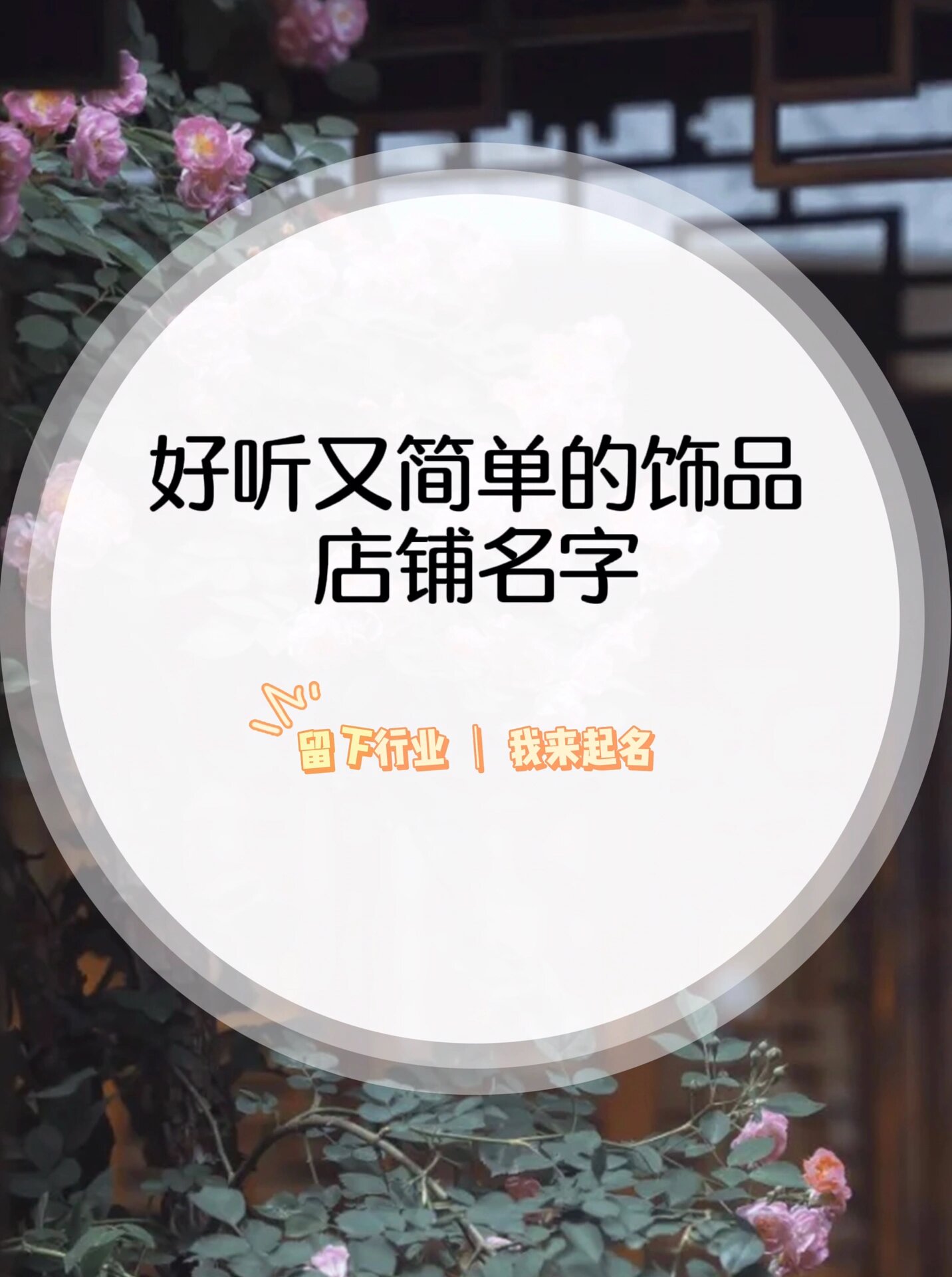 店铺起名测试(店铺起名禁忌避坑)
