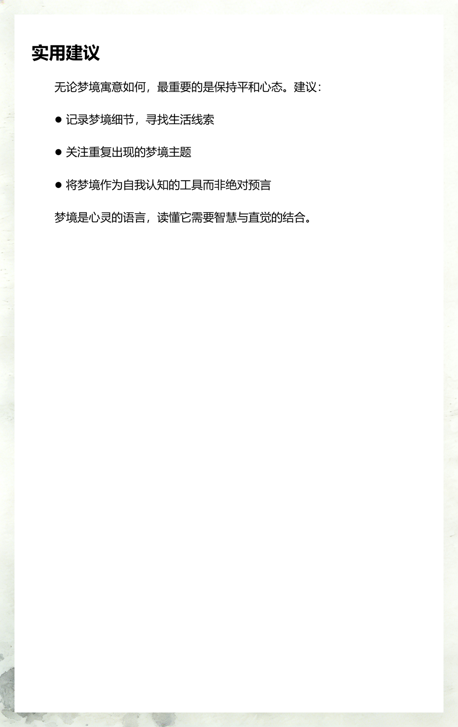 免费周公解梦全解免费查询(免费周公解梦大全查询2345)