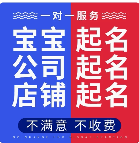 免费给宝宝起名字(免费给宝宝起名打分)