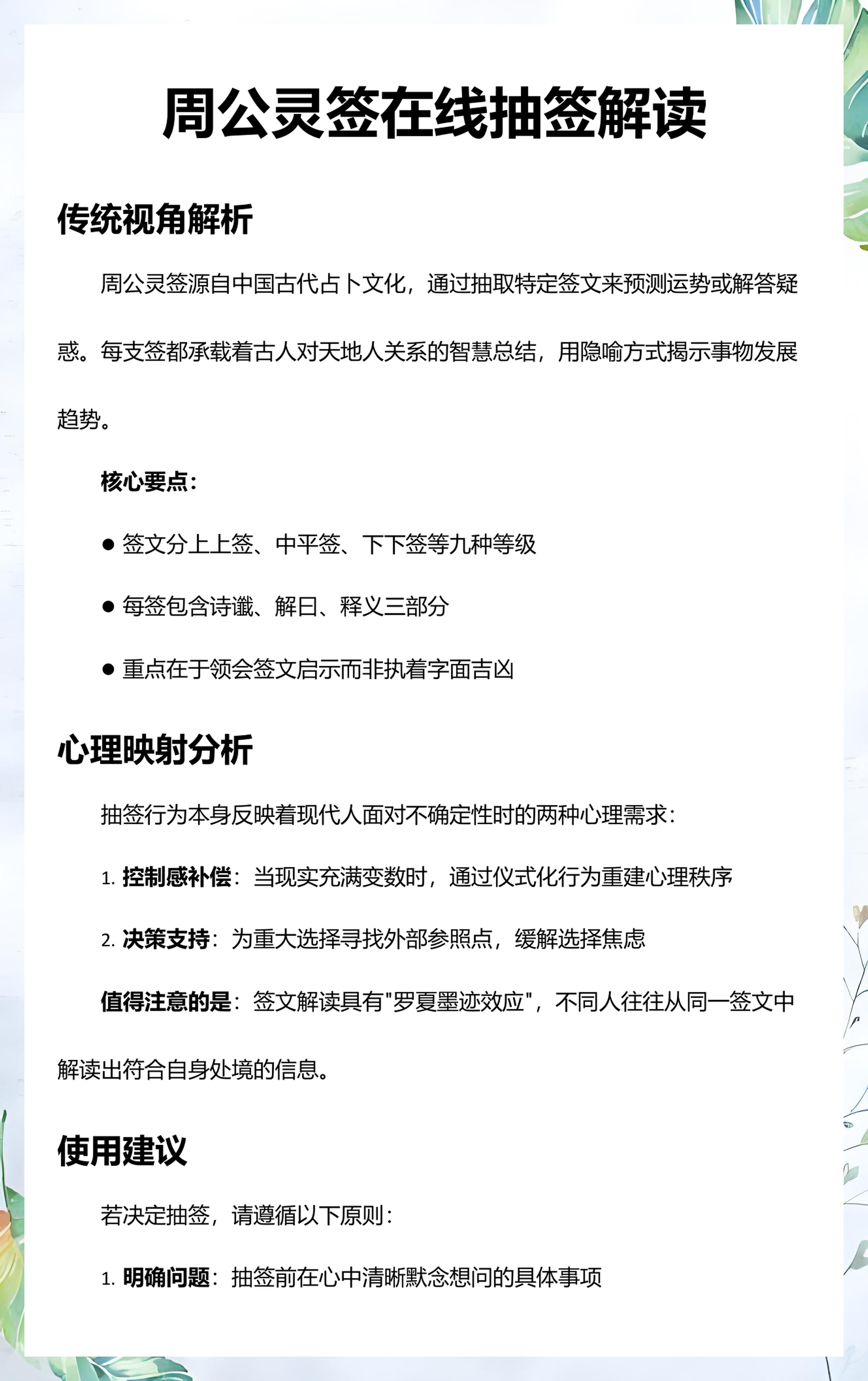占卜算卦周公(占卜算卦可信吗)